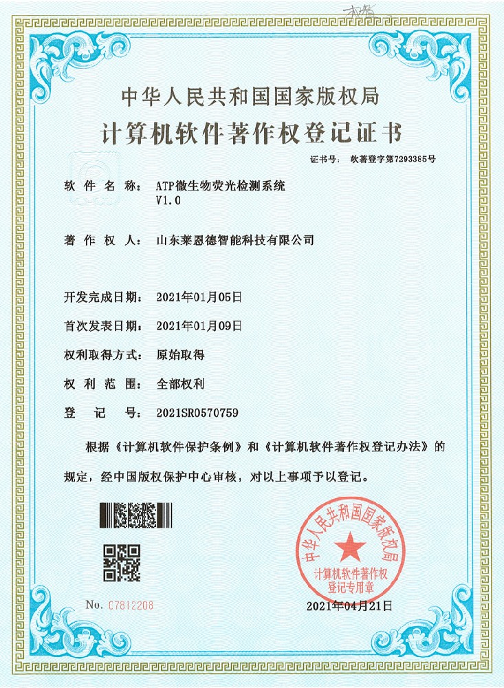 ATP微生物熒光檢測系統(tǒng)軟著